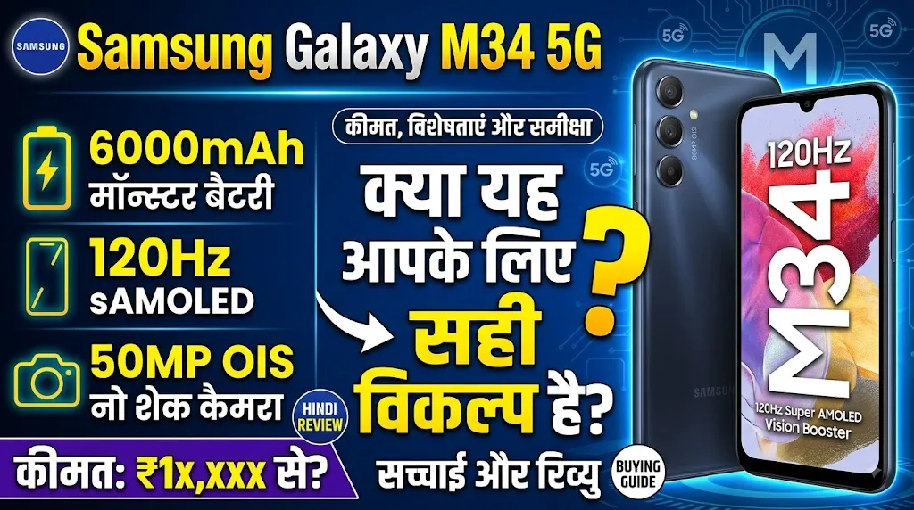 Samsung Galaxy M34 5G