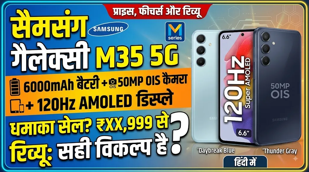 Samsung Galaxy M35 5G